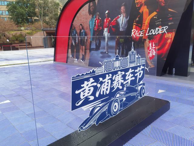 中国德州扑克-想挑战F1换胎记录吗?南京东路世纪广场,黄浦赛车节等你来玩!