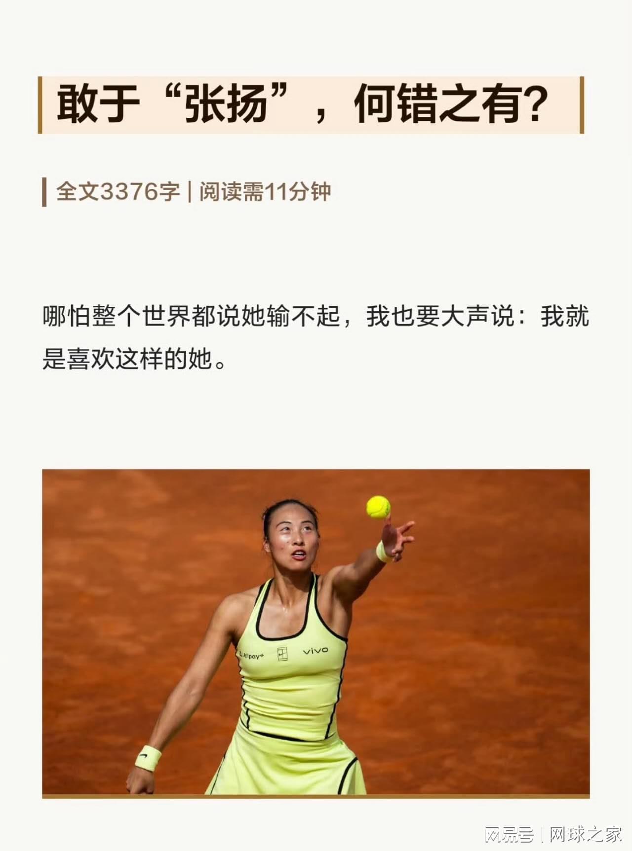 郑钦文的“自信”背后又被我们忽略了什么？